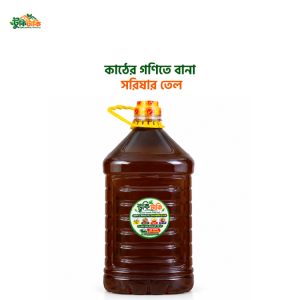 সরিষার তেল | Mustard Oil